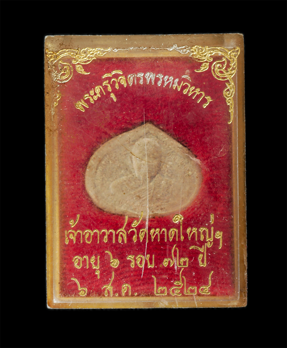 15Jun24 (35)dp.jpg - พระผงหลวงพ่อคลิ้ง อัตถจาโร(ครูวิจิตรพรหมวิหาร-ท่านเจ้าคุณพระมงคลพฤฒาจารย์ ) วัดหาดใหญ่ใน(วัดมหัตตมังคลาราม) จ.สงขลา อายุ 6 รอบ 72 ปี พ.ศ.2524 เนื้อผงพ [..] | https://kamulet.in.th